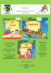 Couvertures de trois livres jeunesse transcrits en braille par AMARDEV : Aïcha et Abou Qidane, Le chant du matin, Salma et la poule rousse