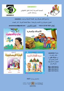 Couvertures de quatre livres jeunesse transcrits en braille par AMARDEV : Sara et l'oisillon, Les amis et le rocher, L'oie ensorcelée, La ville des trois formes